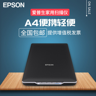 爱普生epson v19家用轻薄便携usb供电a4平板扫描仪
