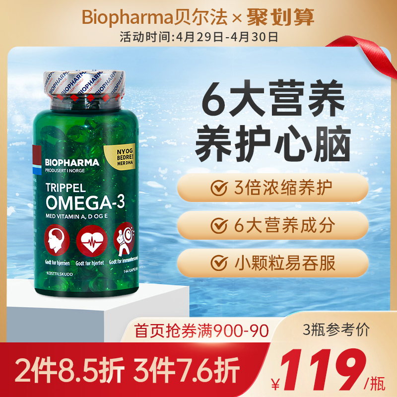 挪威BP biopharma鱼油软