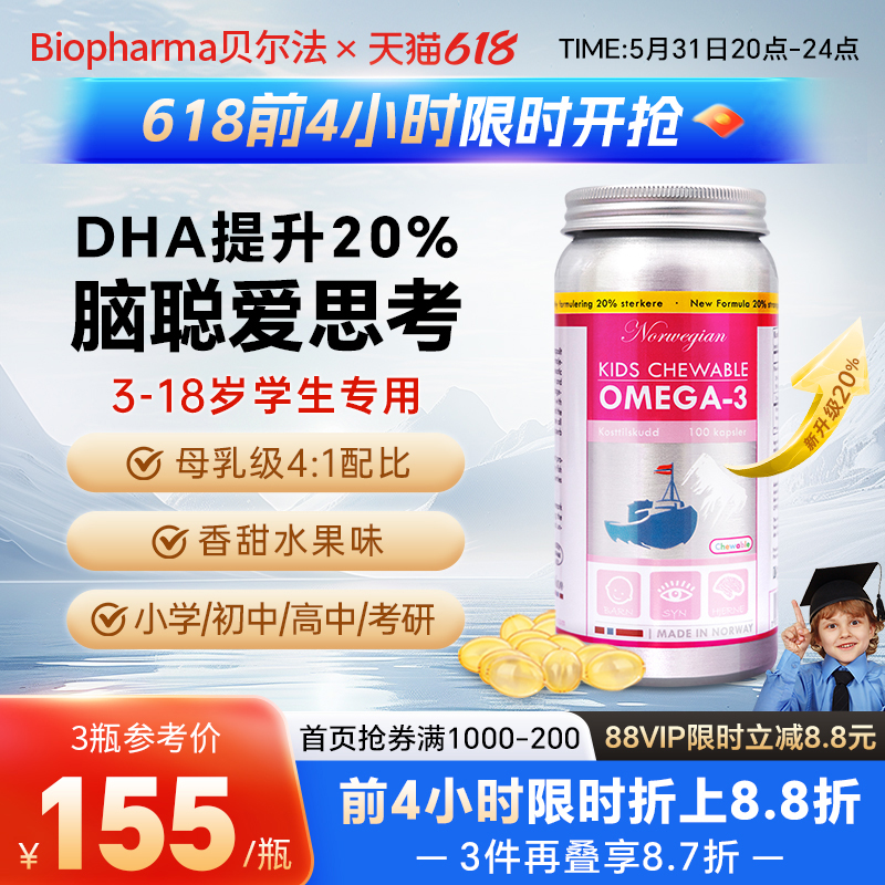 bp挪威青少年DHA补脑鱼油儿童学