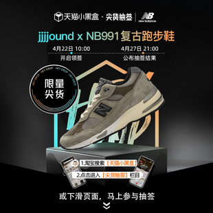 New Balance/NB官方 x JJJJound 男女潮流运动休闲跑步鞋M991JJA