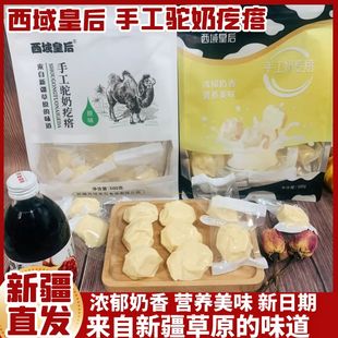 西域皇后驼奶疙瘩手工制作新疆特产奶酪干吃500g独立包装休闲零食