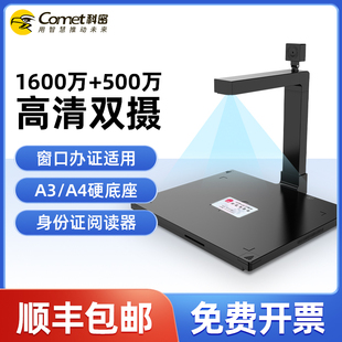 Comet科密GP2600ID高拍仪高清1600万+500万像素双摄像头带身份证识别阅读器A4 A3文件扫描窗口人证对比扫描仪