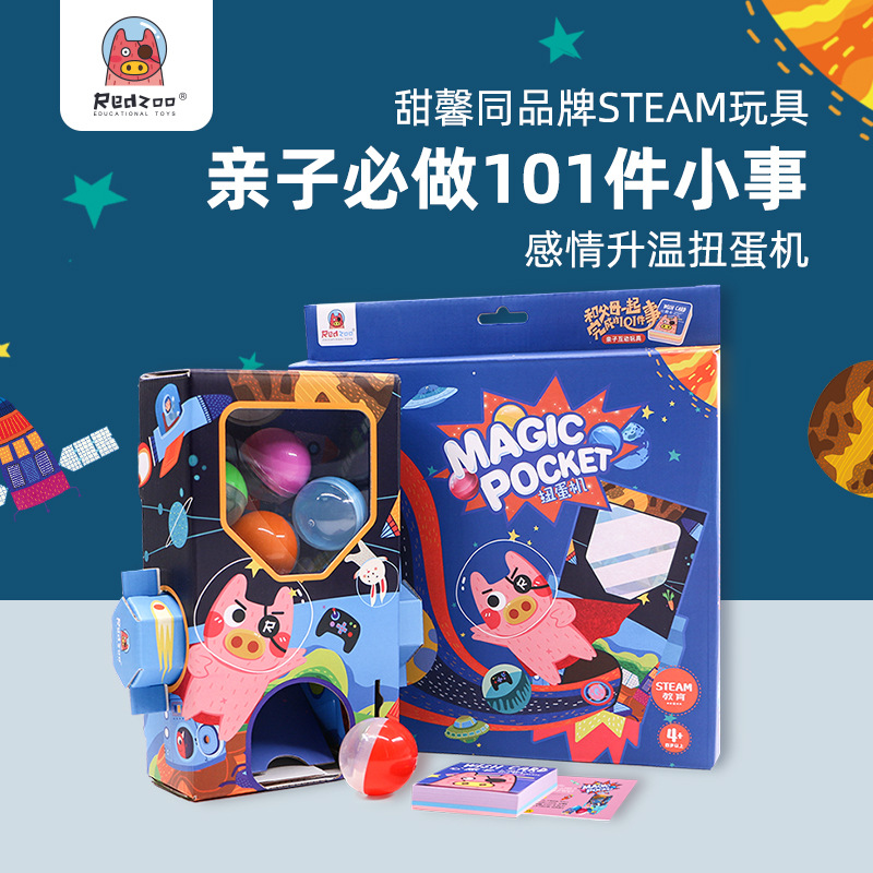 火星猪儿童迷你扭蛋机手工创意小型101件事亲子游戏互动礼物玩具