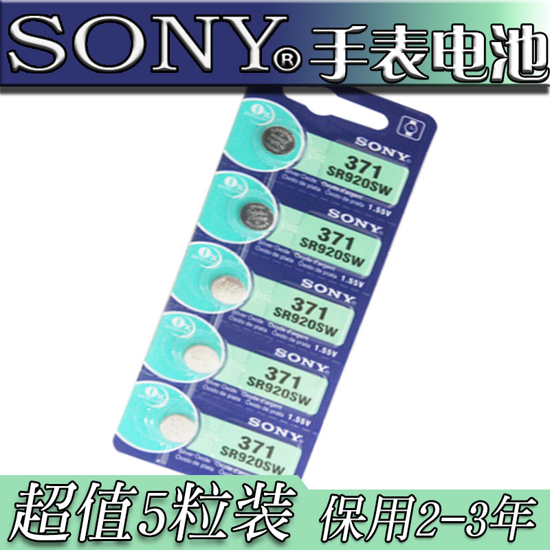 正品SONY索尼纽扣电池5粒价SR920SW/AG6/LR920/371手表电池包邮在类目 3C数码配件, 干电池/充电电池/套装, 纽扣电池中 - 来自Buy2taobao.com提供专业的淘宝代购服务