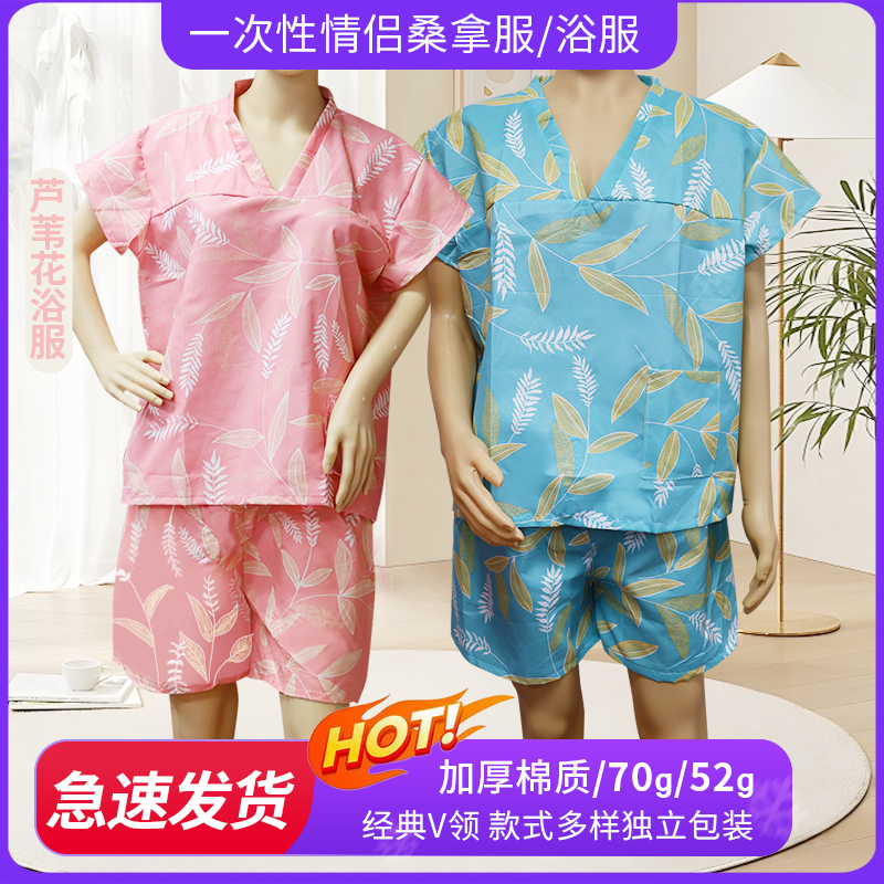 一次性桑拿服浴服汗蒸服加厚高棉不透舒适透气全新按摩服洗浴衣