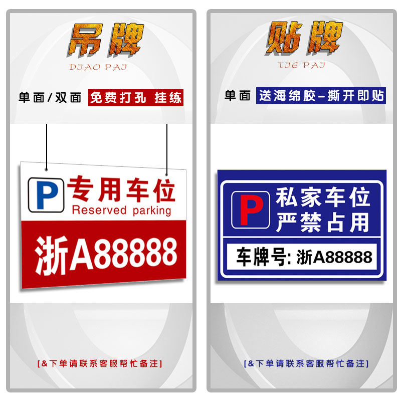 悬挂私人停车位警示牌门店门口面车库门前固定专用车位吊牌小区停车场