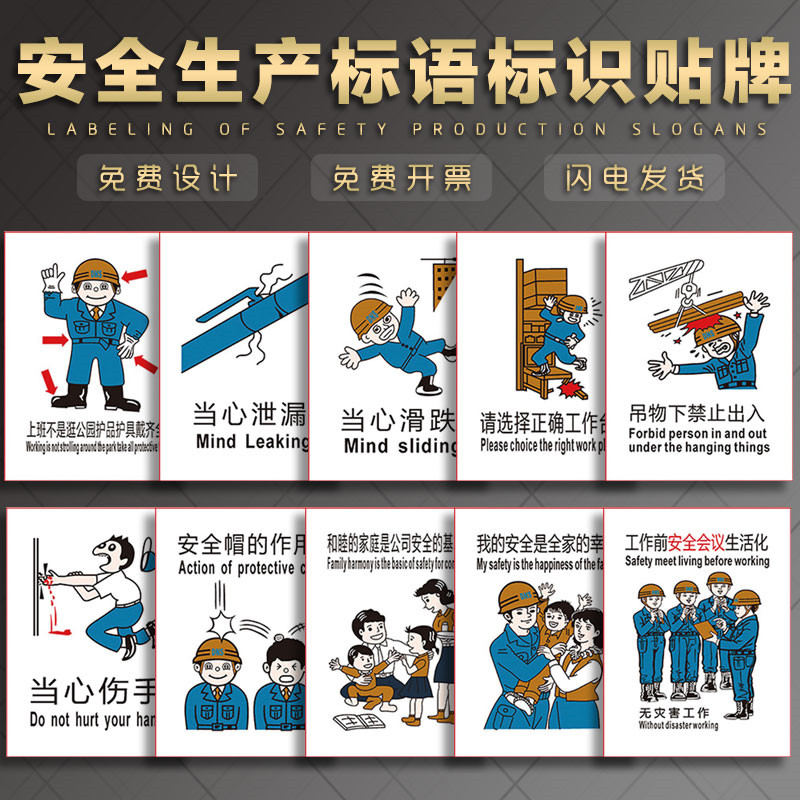 安全生产标语建筑施工塔吊架子工注意安全戴安全帽生产知识宣传建筑
