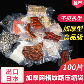 网纹路袋真空食品压缩塑封包装袋抽真空机袋子保鲜阿胶糕家用封口