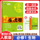 2025新版 53高中全优卷必修1生物人教版分子与细胞 RJ 高一上学期期中期末单元测试卷 5年高考3年模拟同步单元训练试卷
