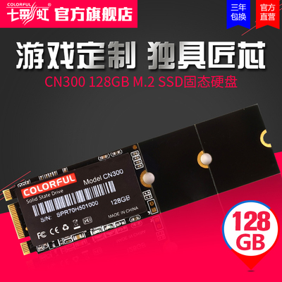 Colorful/七彩虹 CN300 128GB M.2 SSD 台式机笔记本固态硬盘 M