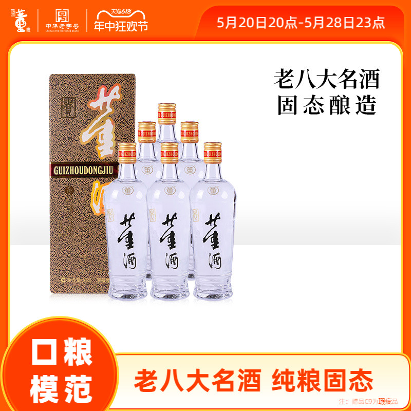 董酒老贵董54度500ml*6瓶整