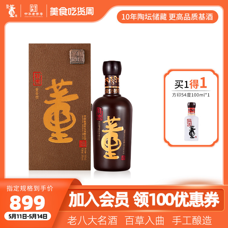 董酒官方旗舰店董酒特密54度500