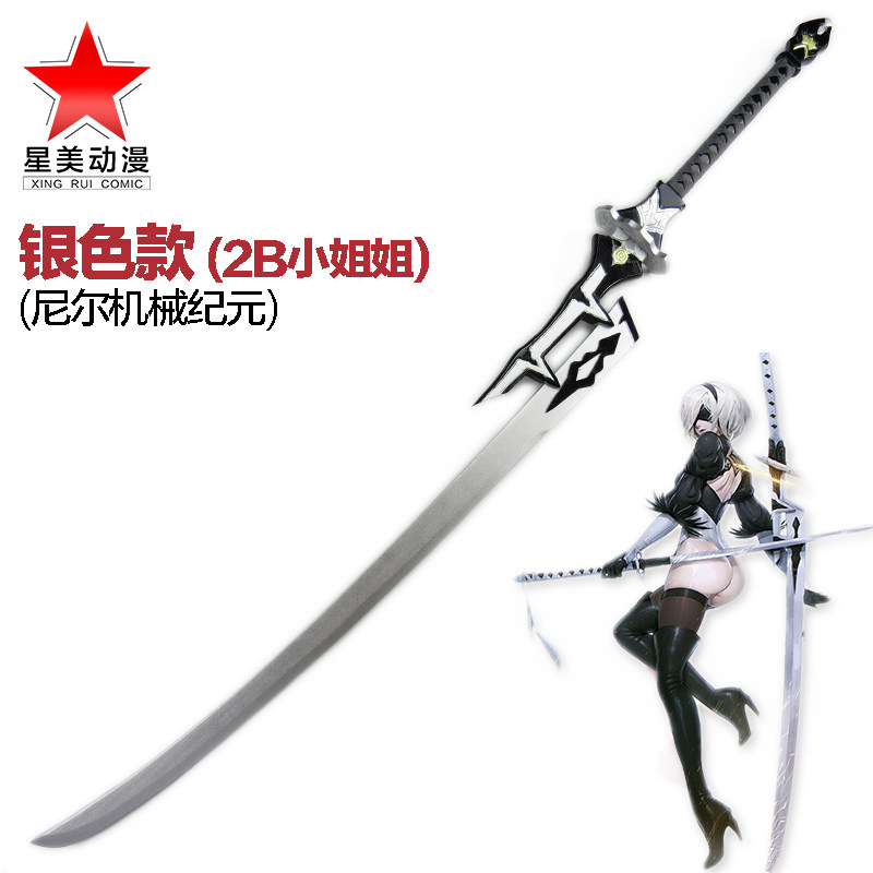 cos动漫周边道具168cm尼尔机械纪元2b小姐姐武器长剑白色契约木制