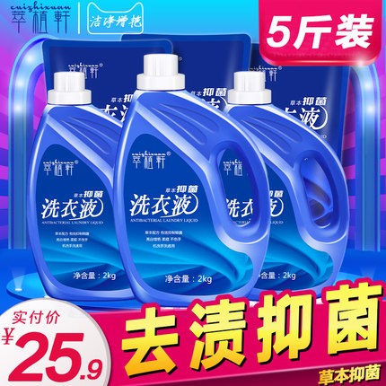 萃植轩抑菌洗衣液家庭装冼内裤内衣瓶袋装手洗机洗补充装5斤留香