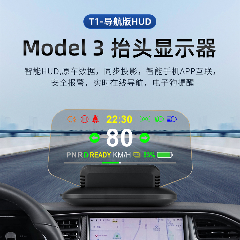 唯颖T1特斯拉MODEL3和Y专用HUD抬头显示器OBD行车电脑车载带导航
