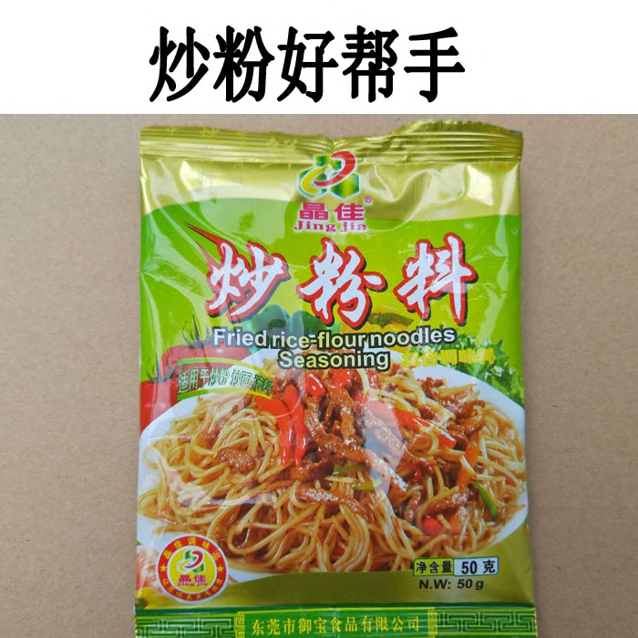 晶佳炒粉料（50g）炒河粉炒饭炒米粉料炒面调料