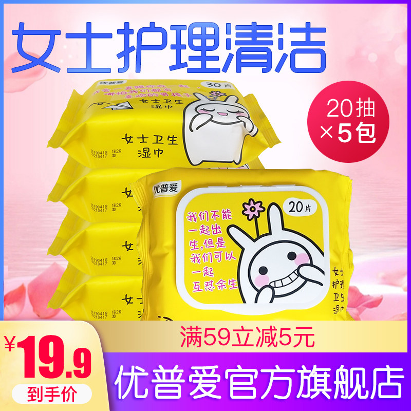 优普爱洁阴湿巾女性私处护理卫生湿巾女士通用清洁湿纸巾100片5包