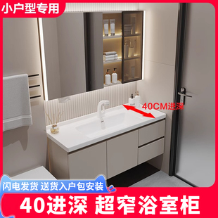 进深40cm宽超薄极窄长型浴室柜小户型窄边款陶瓷一体盆洗手台组合