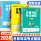 名著导读考点精练初中七八九789年级上册下册全一册人教版部编版 初中一二三经典名著导读年级课外拓展阅读教材辅导资料书pass绿卡