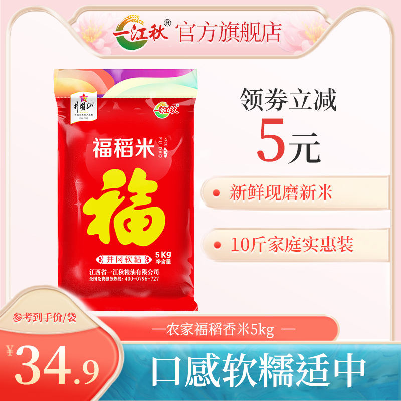 一江秋大米5kg 井冈农家长粒新鲜大米10斤装米微抛光新米|msdalam kategori beras/Utara-Selatan barangan kering/perasa, meter/tepung/bijirin, RICE, Rice - dari Buy2taobao.com untuk memberikan perkhidmatan ejen Taobao profesional membeli