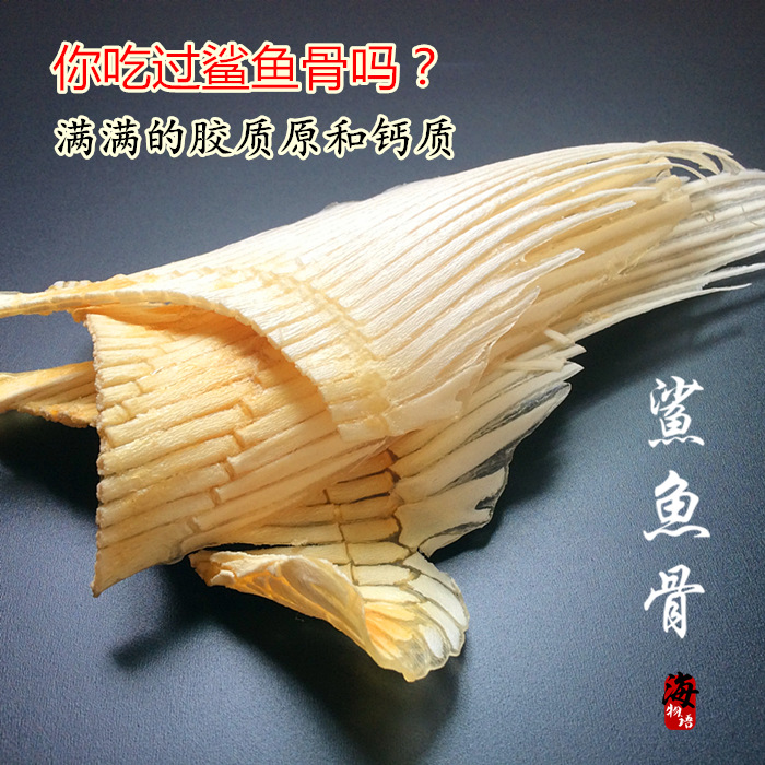 广西北海特产干货鲨鱼骨 鲨鱼软骨头炖汤煲汤骨胶原蛋白补钙250克