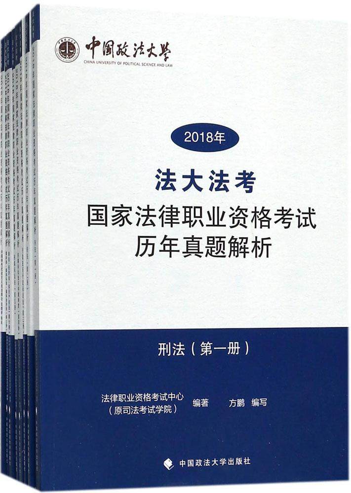 考试中心中国政法大学出版社诉讼法学书籍江苏畅销书法律职业资格考试