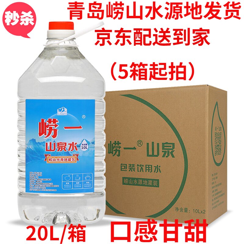 崂山矿泉水大桶水水票大额优惠券