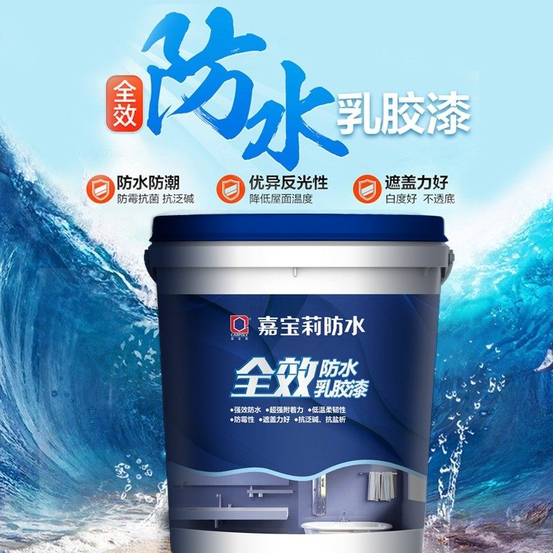 嘉宝莉乳胶漆_嘉宝莉 全效防水内墙乳胶漆阳台专用乳胶漆 厨卫天花