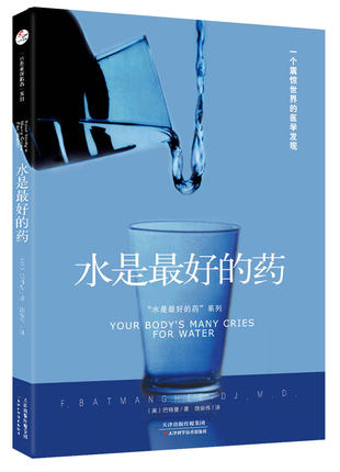 水是最好的藥在類目 書籍/雜誌/報紙, 保健/心理類書籍, 飲食營養 食療中 - 來自Buy2taobao.com提供專業的淘寶代購服務