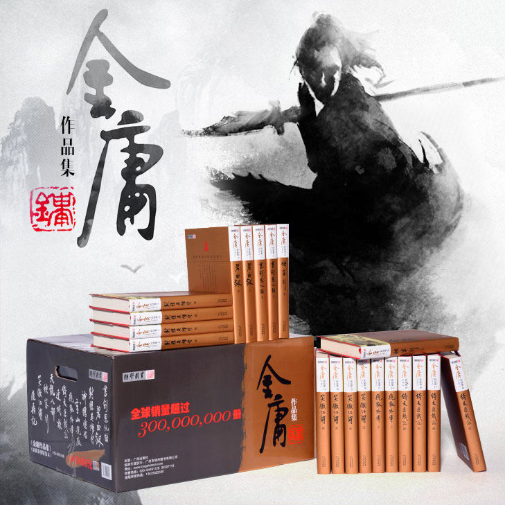 金庸武侠小说全集 朗声新修彩图精装版 鸳鸯刀白马啸西风越女剑射雕