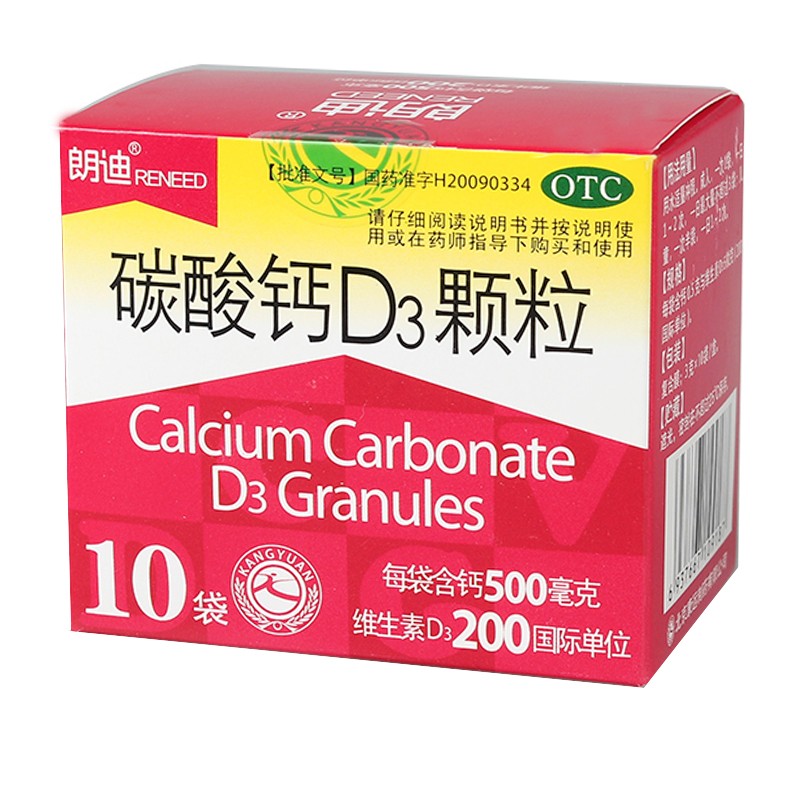 朗迪 碳酸钙d3颗粒 10袋维生素d婴幼儿童孕妇小儿少年补钙药片