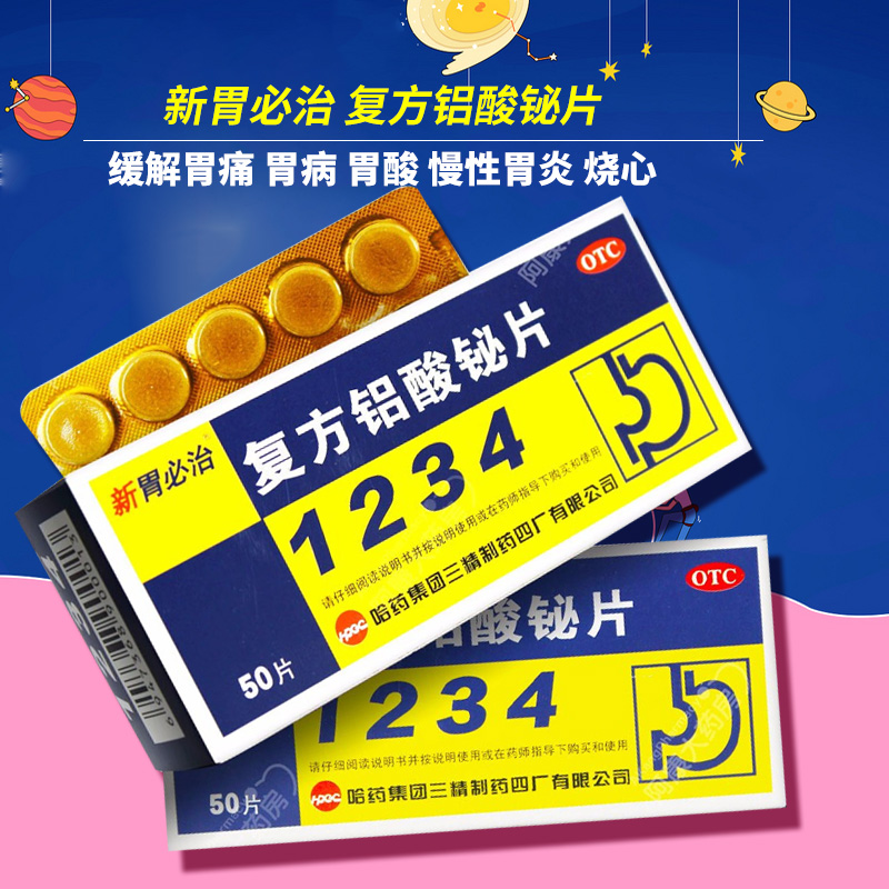 胃必治最新优惠