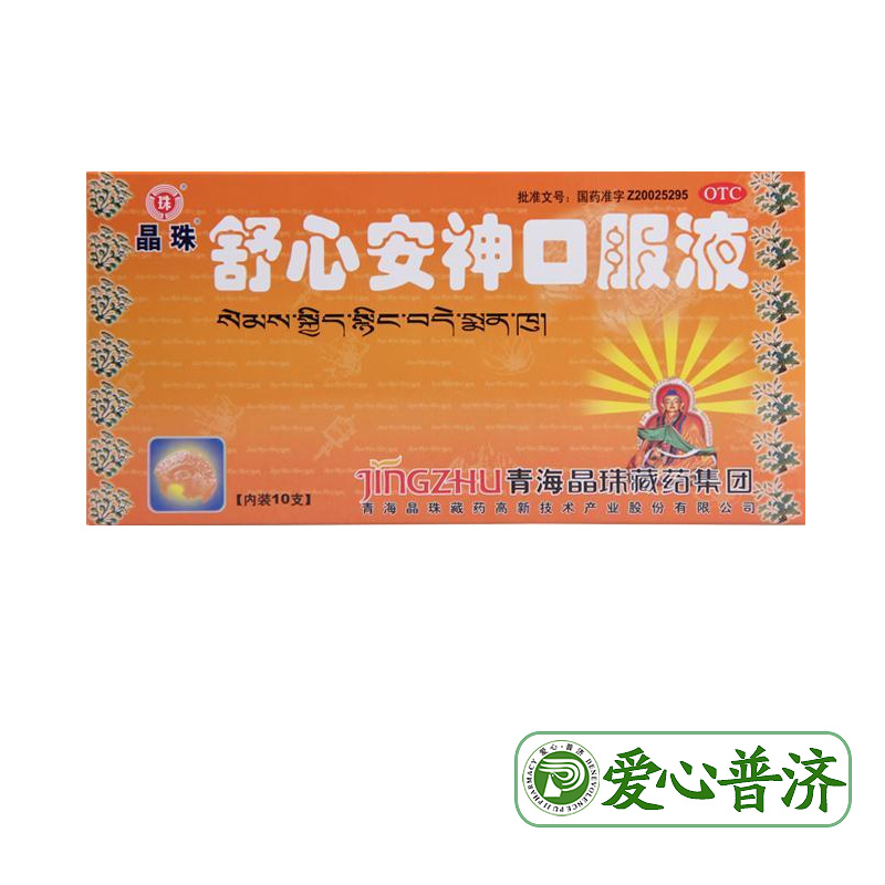 包邮】晶珠 舒心安神口服液 10ml*10支 健忘失眠困乏无力神经衰弱