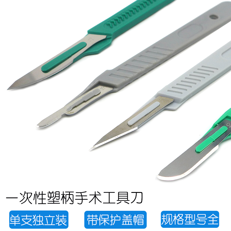 10号11号15号23号一次性独立包装塑胶柄刀练习锋利手术刀应急工具