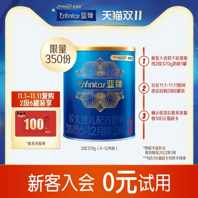 限新用户:ENFINITAS 蓝臻 港版 婴幼儿奶粉 2段 370g 99.9元包