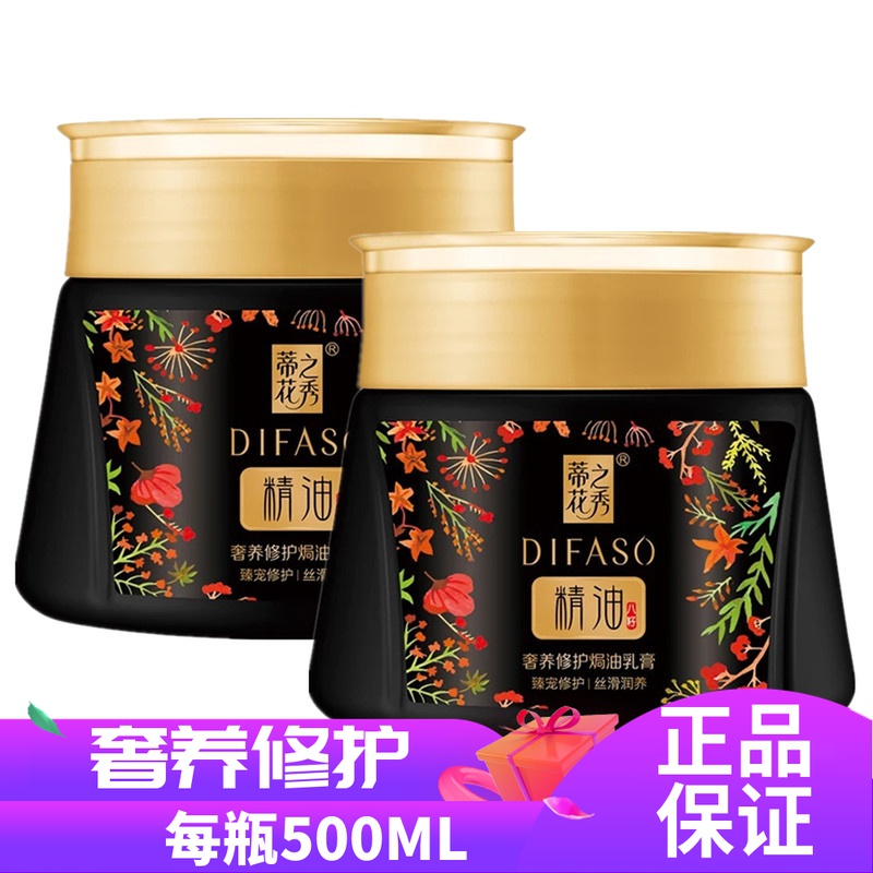 蒂花之秀焗油膏 精油奢养修护焗油乳