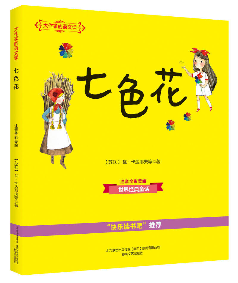 小学七色花耶夫春风书目书吧读书快乐阅读推荐儿童文学