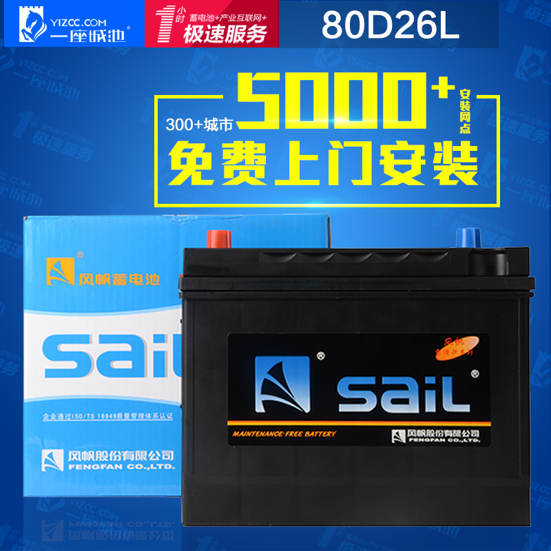 风帆蓄电池汽车电瓶80D26L适用中华华晨中华长丰猎豹现代途胜在类目 汽车/用品/配件/改装, 汽车零配件, 电气系统, 汽车电瓶/蓄电池中 - 来自Buy2taobao.com提供专业的淘宝代购服务