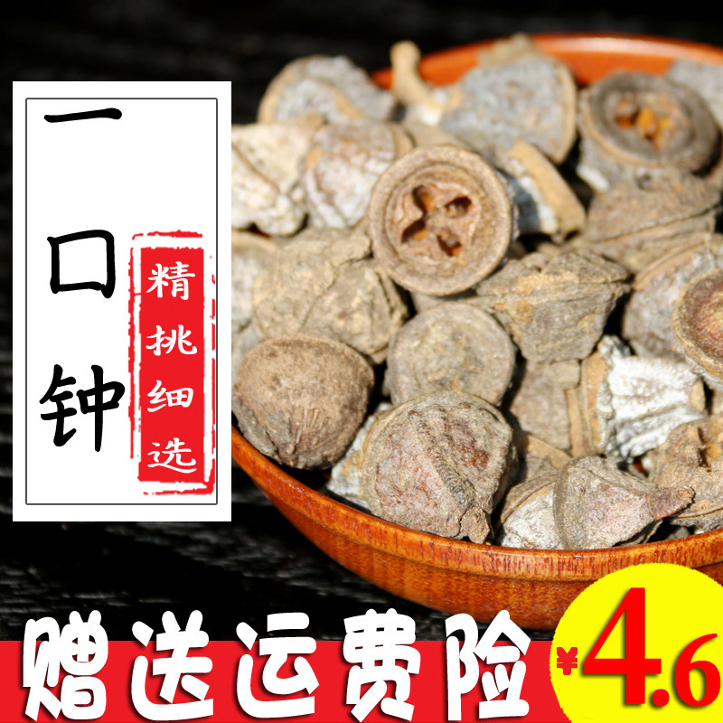 一口钟云南野生一口钟一口盅调料香料泡水泡酒50g