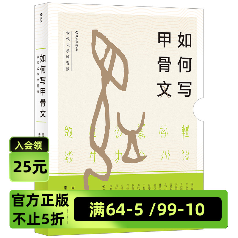 后来官方正版《如何写甲骨文》古代文字练习帐，日本文字文化机构，日本文字文化研究所是古文字文化研究机构。