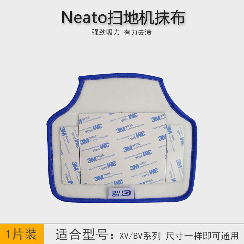 Neato XV Botvac D85 D80 75 70e扫地机器配件拖布抹布擦布清洁布