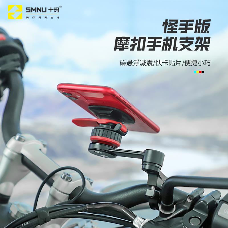 SMNU十玛摩托车怪手版手机支架防震减震自行车骑行专用导航支架