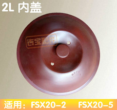 依立紫砂盖  尚品饭煲  FSX20-2  珍香煲 FSX20-5  内盖  包邮