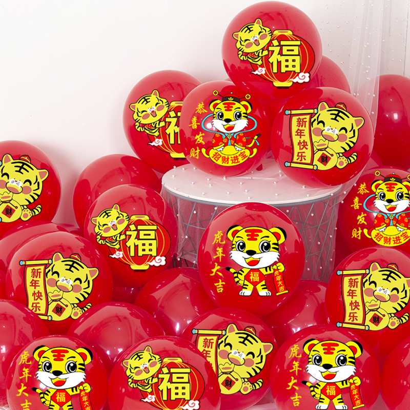 2022春节气球装饰新年快乐红色气球虎年装饰品商场公司年会装饰