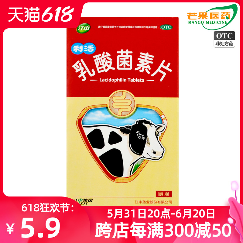 z江中乳酸菌素片0.4g*32片/