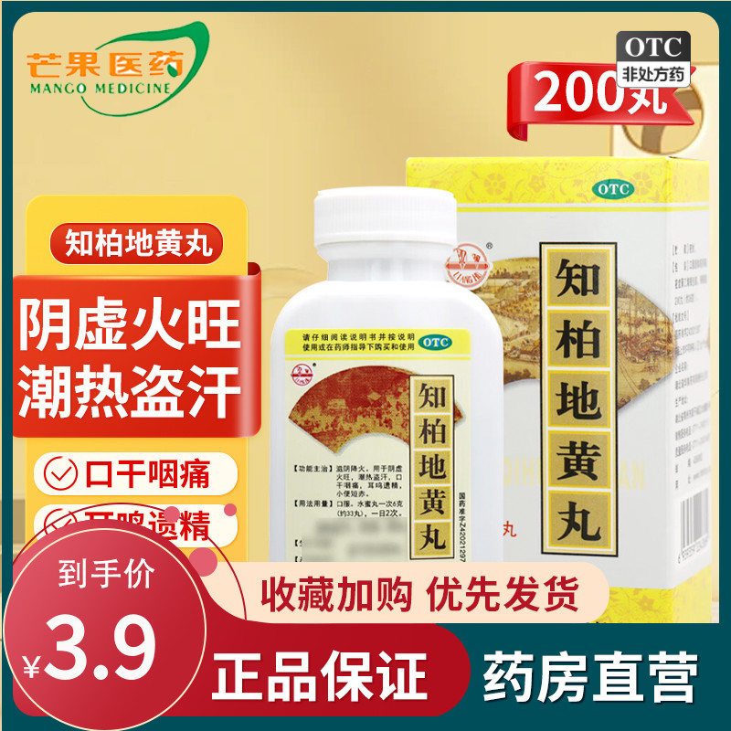 瑞华梁湖 知柏地黄丸200丸阴虚火旺滋阴降火耳鸣遗精口干咽痛cc