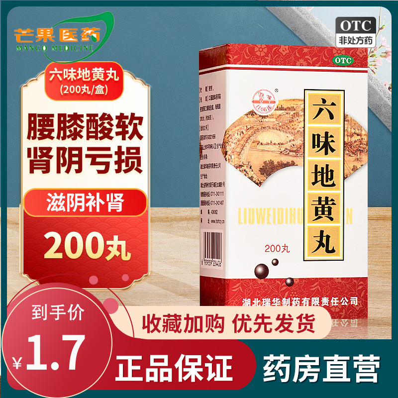 梁湖六味地黄丸200丸滋阴补肾阴亏损盗汗遗精头晕耳鸣腰膝酸软cc