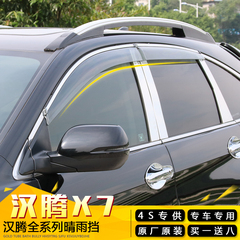 汉腾X7晴雨挡汉腾X7改装专用车窗雨眉晴雨挡雨板遮雨眉雨挡汉腾X7