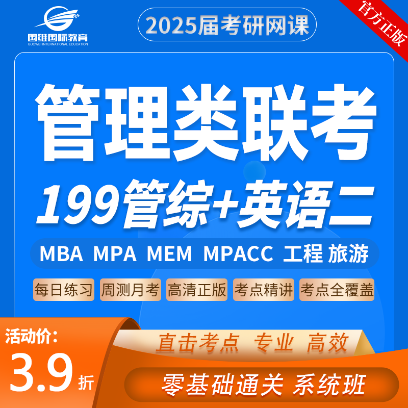 2025考研 MBA MPA MP