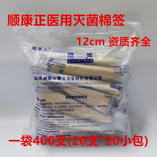 顺康正医用棉签一次性灭菌化妆棉签卫生清洁竹枝棉花棒12cm*400支